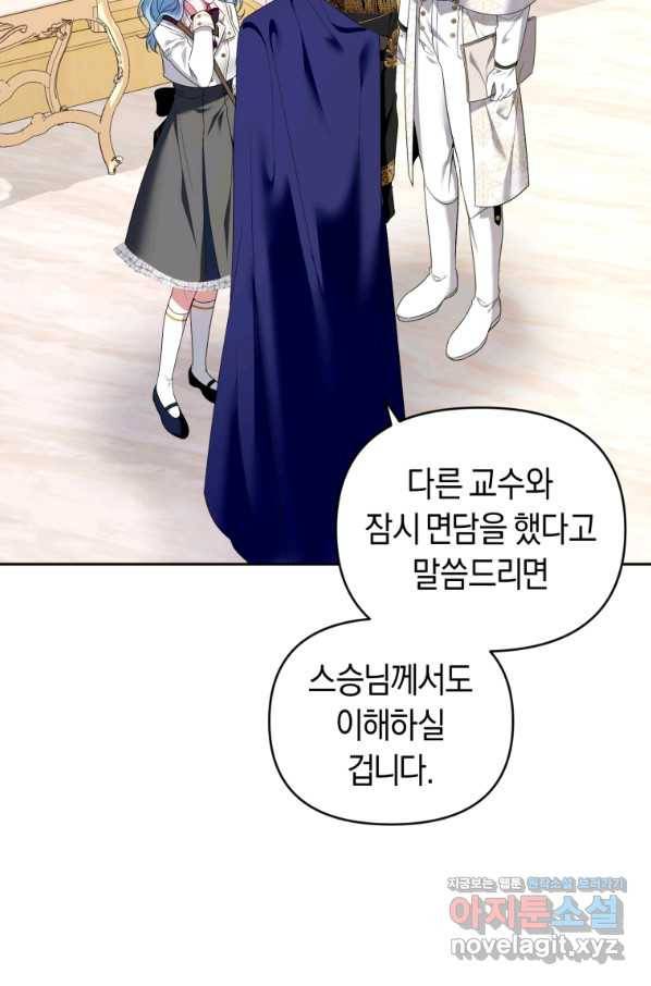 이번 생은 내가 주인입니다 45화 8