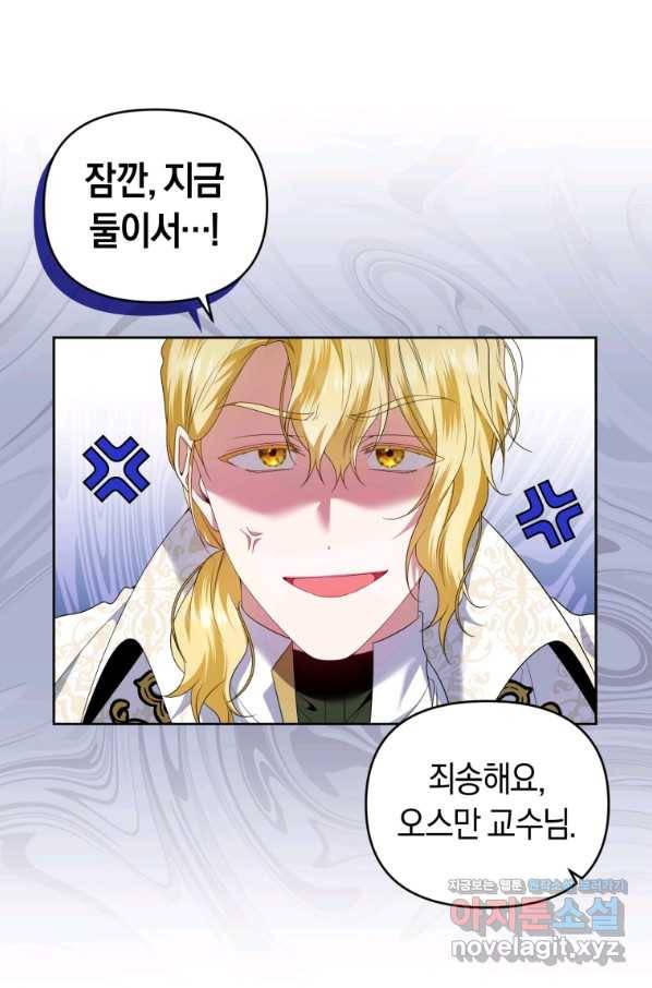 이번 생은 내가 주인입니다 45화 9