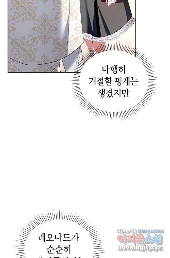 이번 생은 내가 주인입니다 45화 11