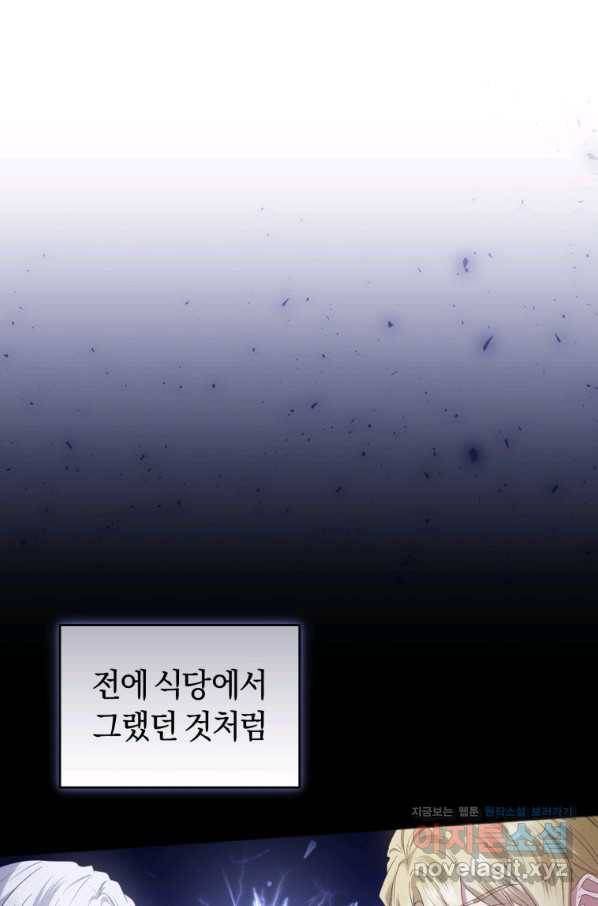 이번 생은 내가 주인입니다 45화 13