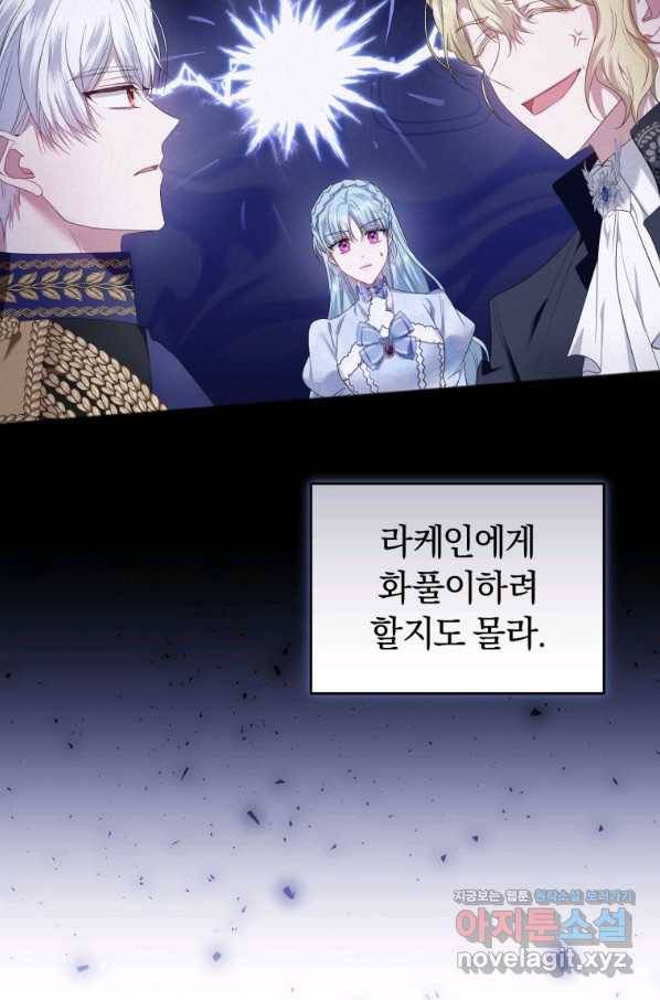이번 생은 내가 주인입니다 45화 14