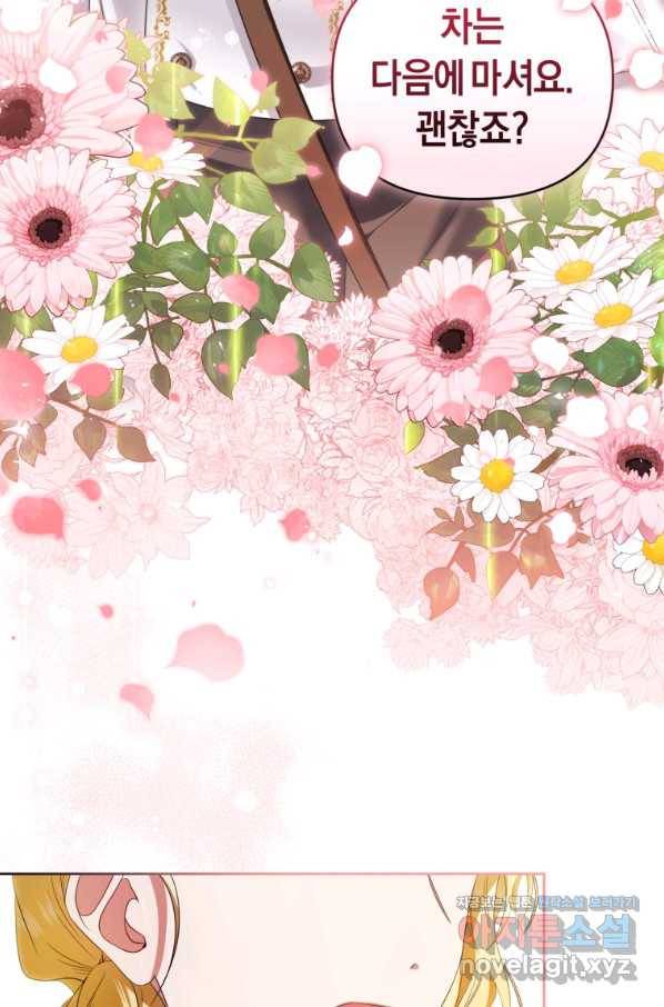 이번 생은 내가 주인입니다 45화 17