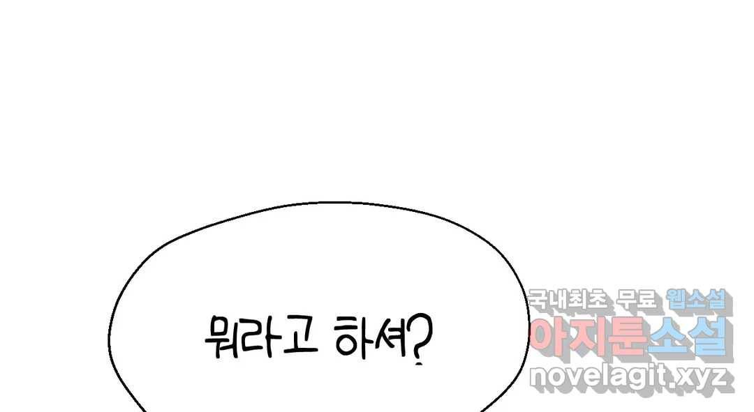 소꿉친구가 자꾸 괴롭혀! 63화 2