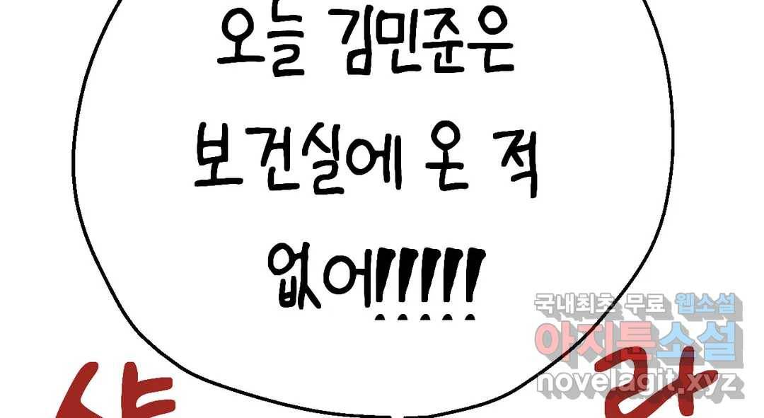 소꿉친구가 자꾸 괴롭혀! 63화 8