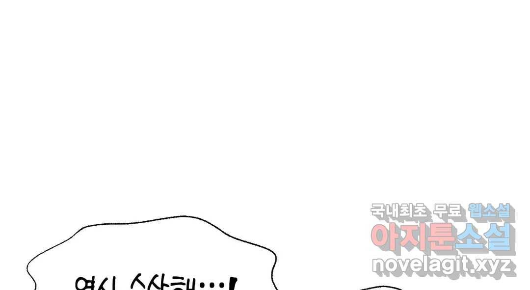 소꿉친구가 자꾸 괴롭혀! 63화 12