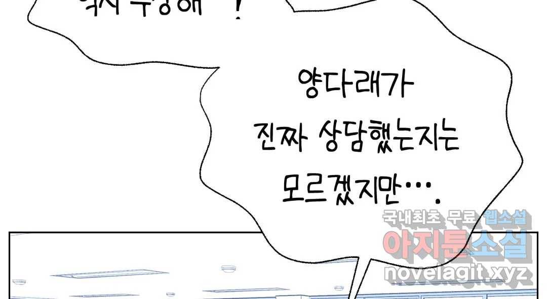 소꿉친구가 자꾸 괴롭혀! 63화 13