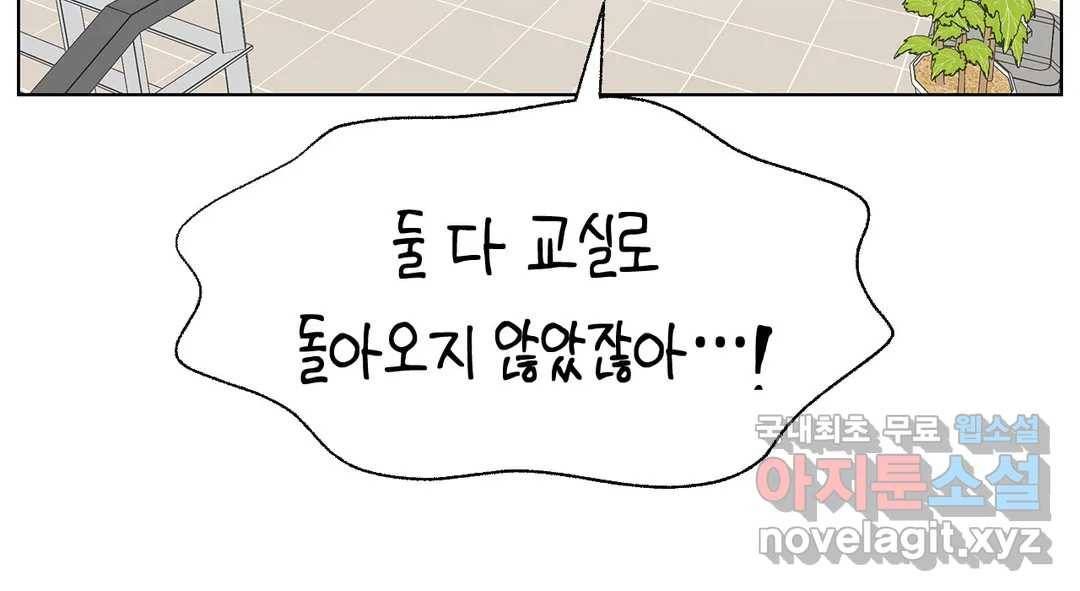소꿉친구가 자꾸 괴롭혀! 63화 15