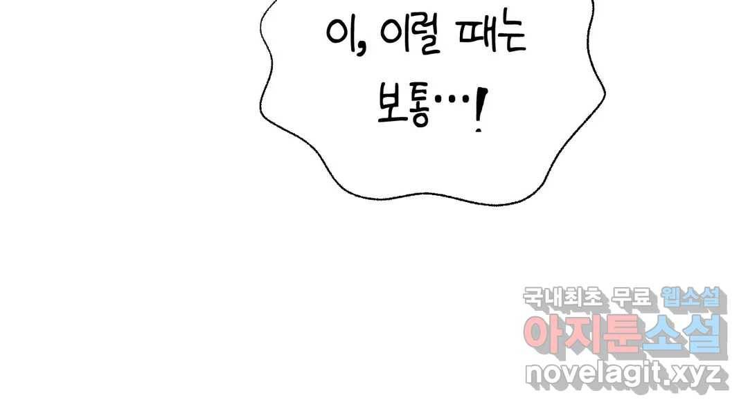 소꿉친구가 자꾸 괴롭혀! 63화 19