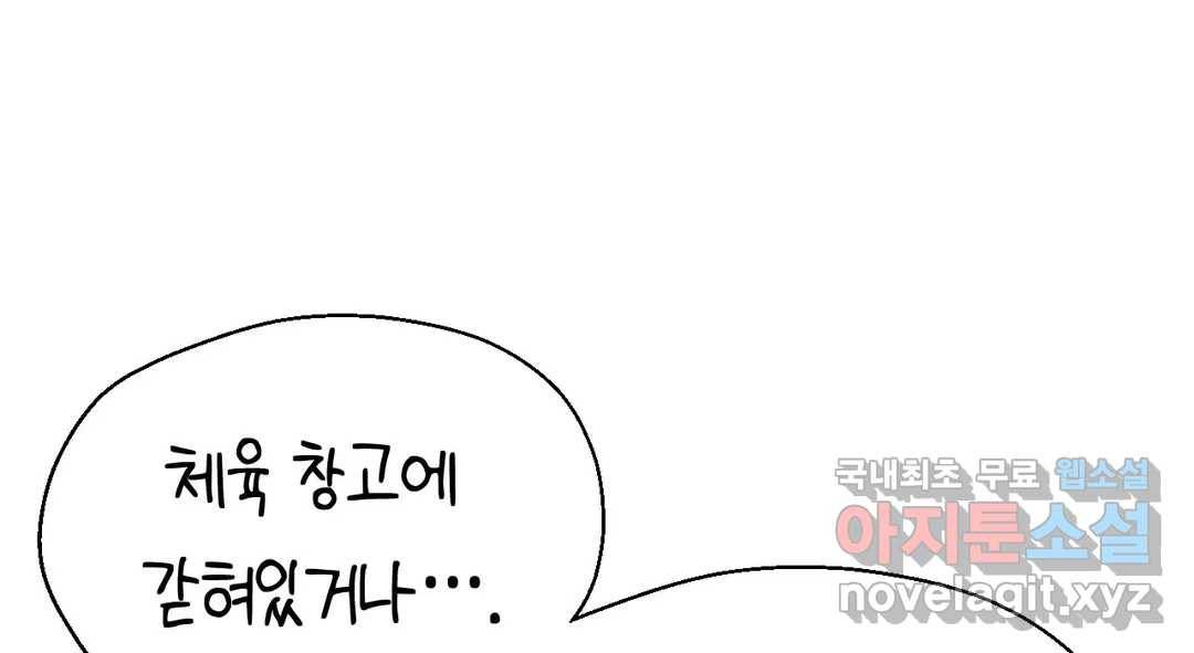 소꿉친구가 자꾸 괴롭혀! 63화 20