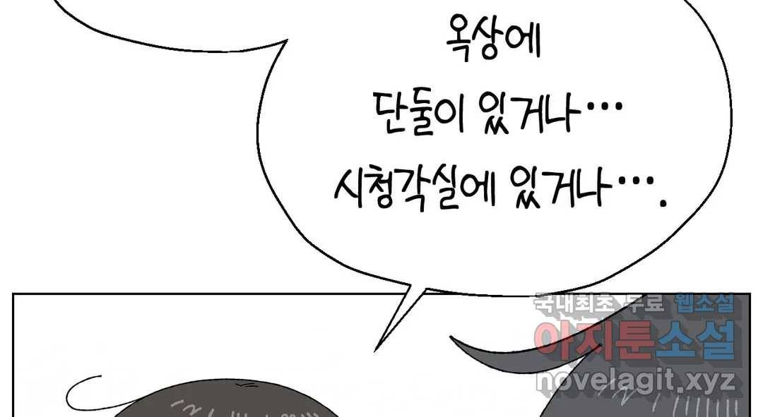 소꿉친구가 자꾸 괴롭혀! 63화 21