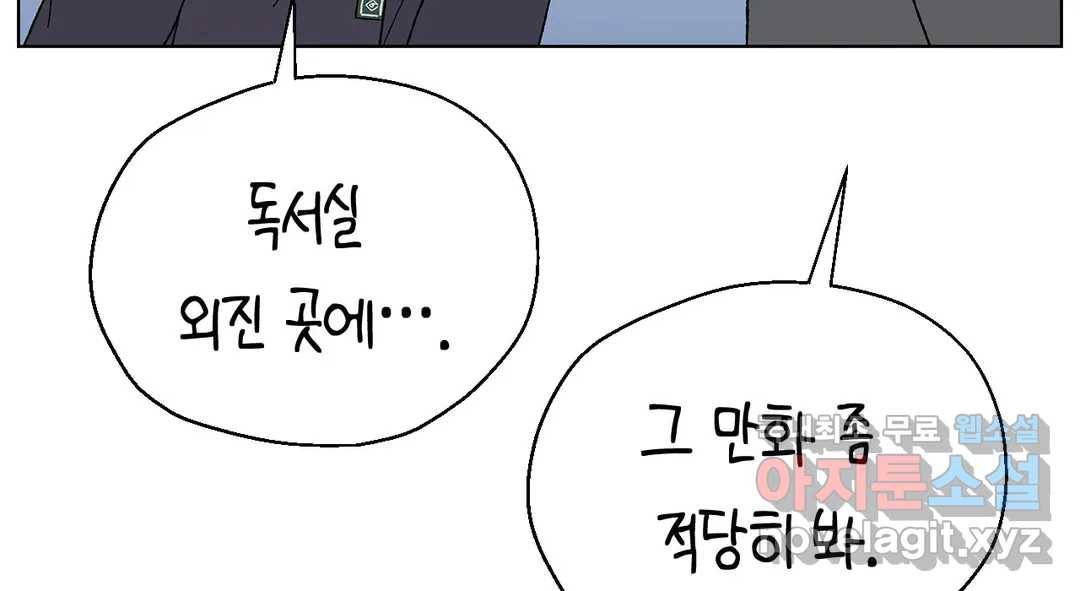 소꿉친구가 자꾸 괴롭혀! 63화 23