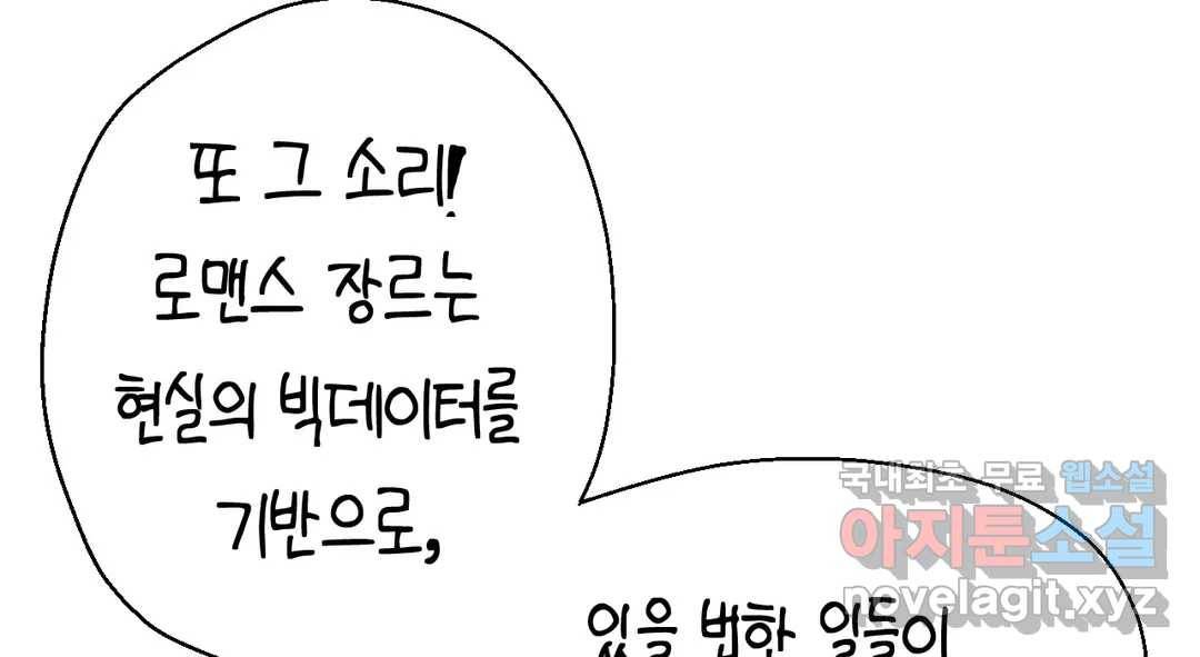 소꿉친구가 자꾸 괴롭혀! 63화 25