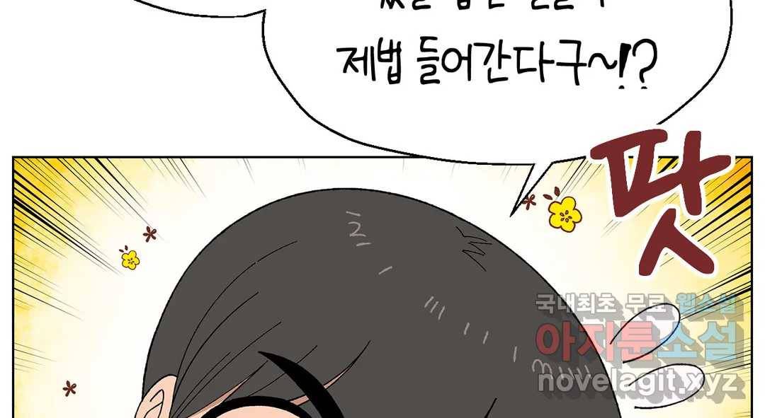소꿉친구가 자꾸 괴롭혀! 63화 26