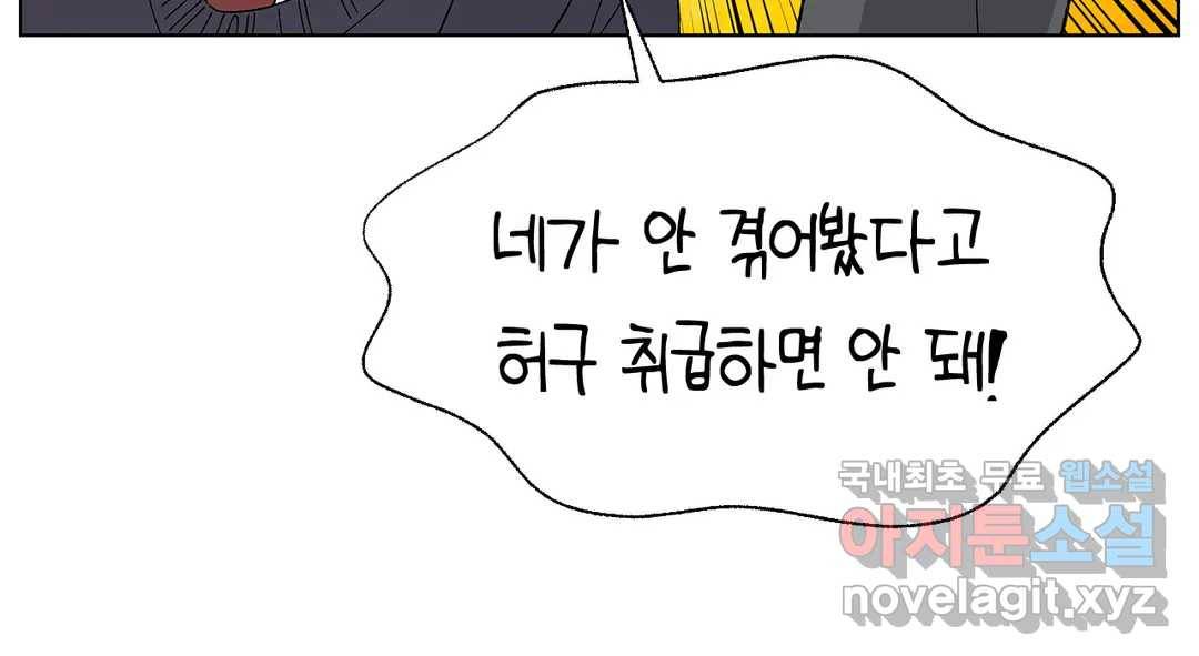 소꿉친구가 자꾸 괴롭혀! 63화 28