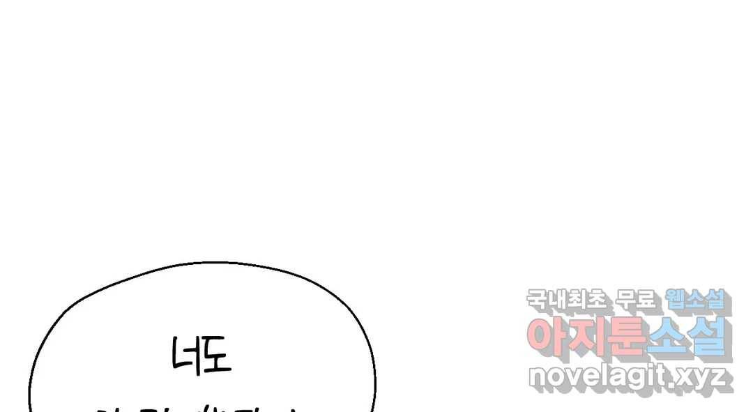 소꿉친구가 자꾸 괴롭혀! 63화 29