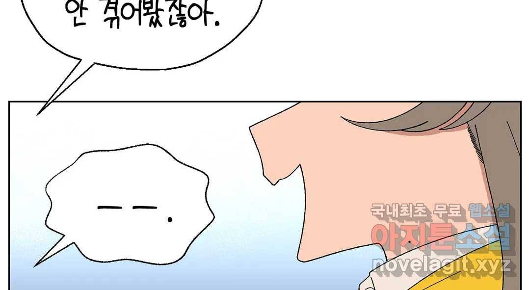 소꿉친구가 자꾸 괴롭혀! 63화 30