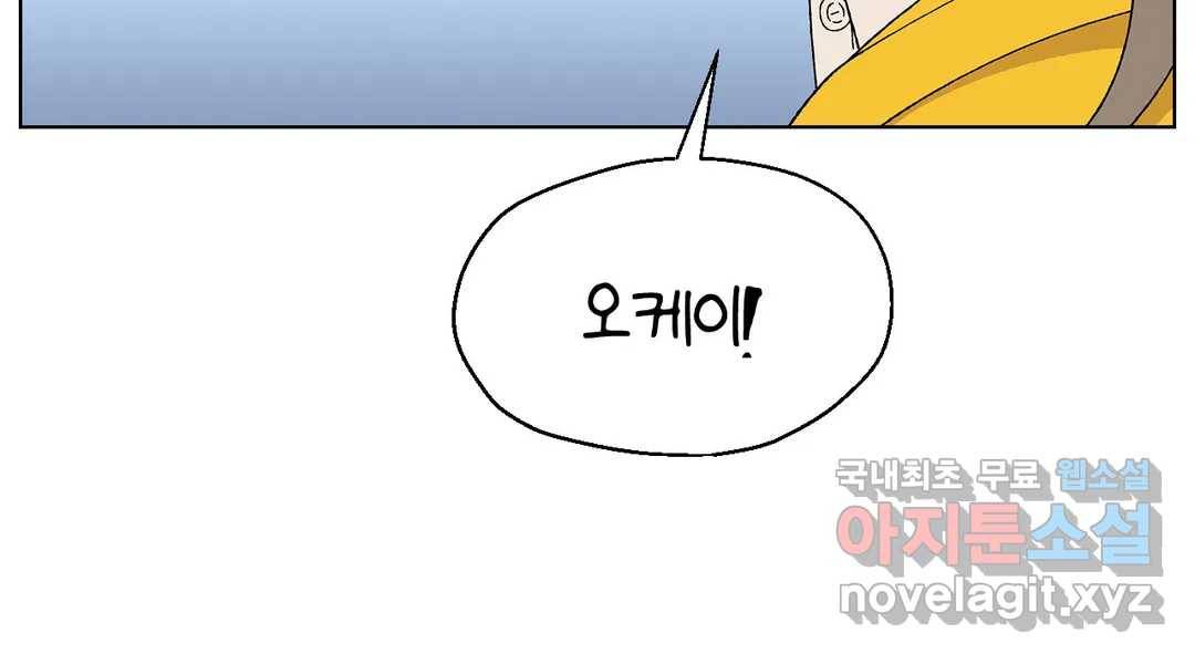 소꿉친구가 자꾸 괴롭혀! 63화 31