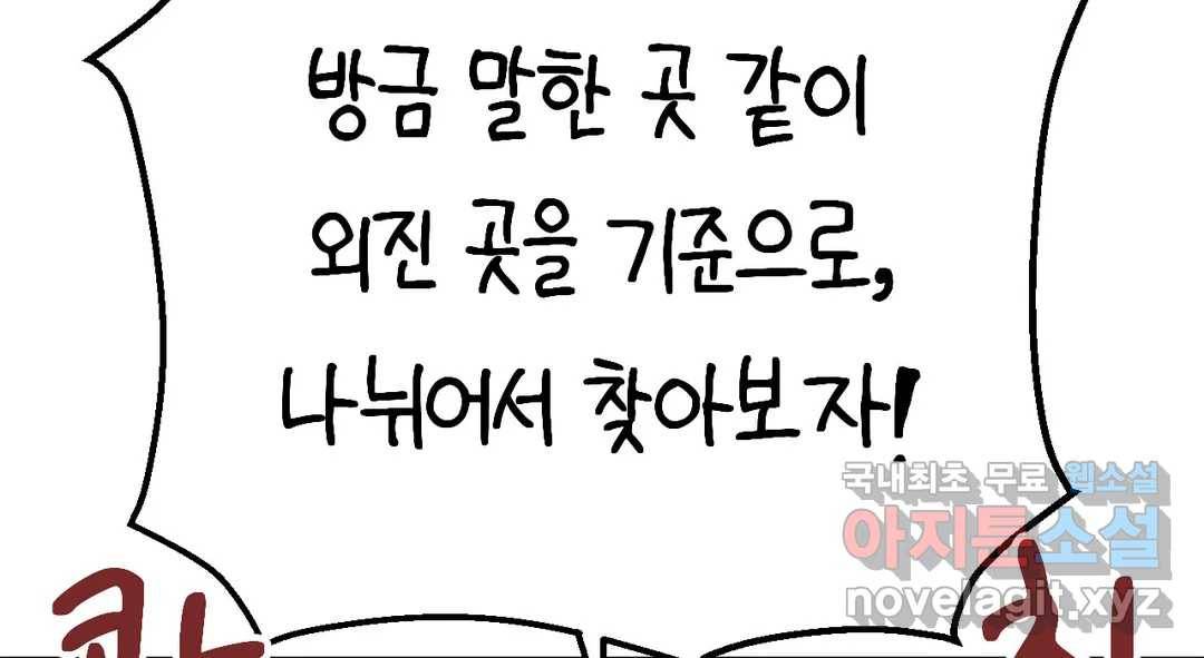 소꿉친구가 자꾸 괴롭혀! 63화 33