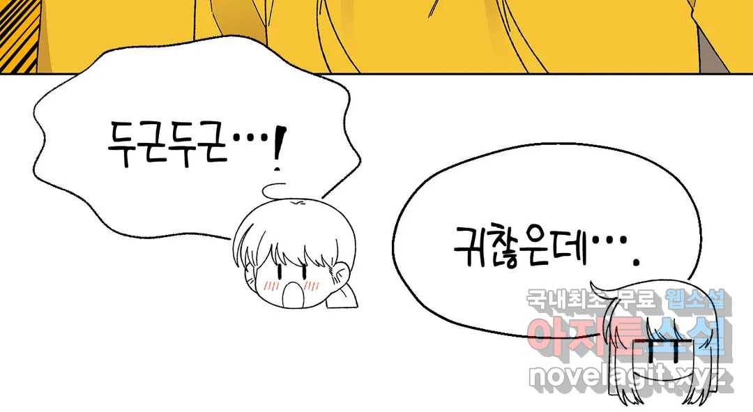 소꿉친구가 자꾸 괴롭혀! 63화 36