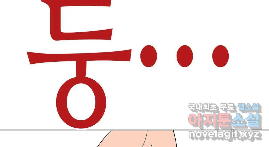 소꿉친구가 자꾸 괴롭혀! 63화 43