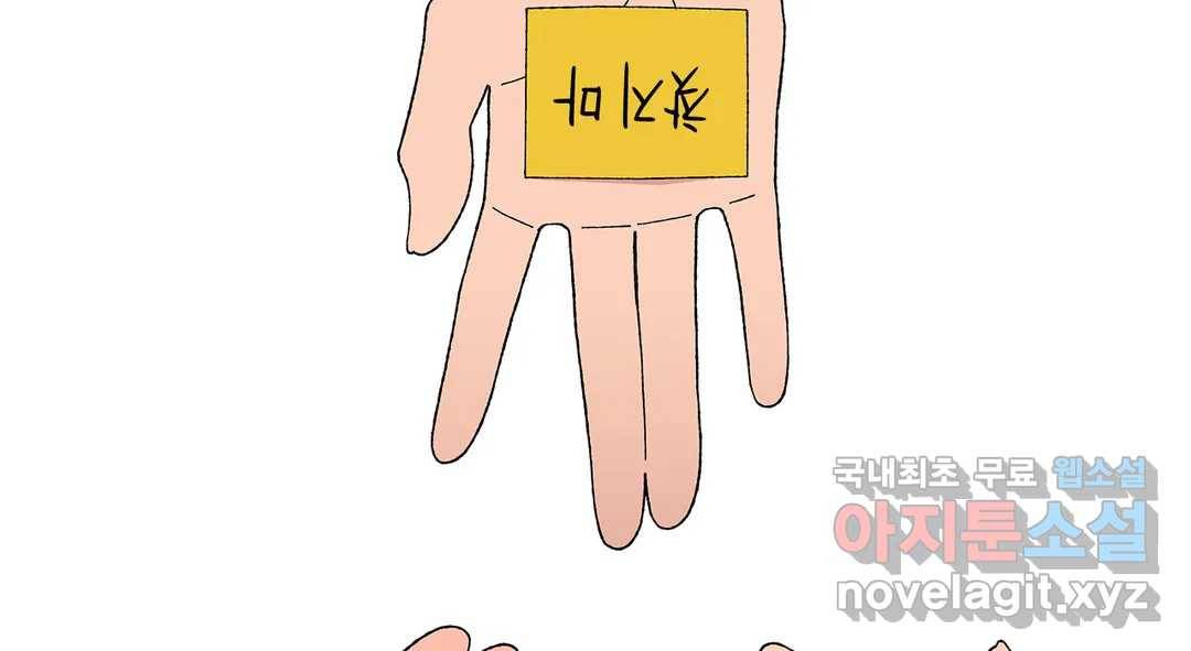 소꿉친구가 자꾸 괴롭혀! 63화 44