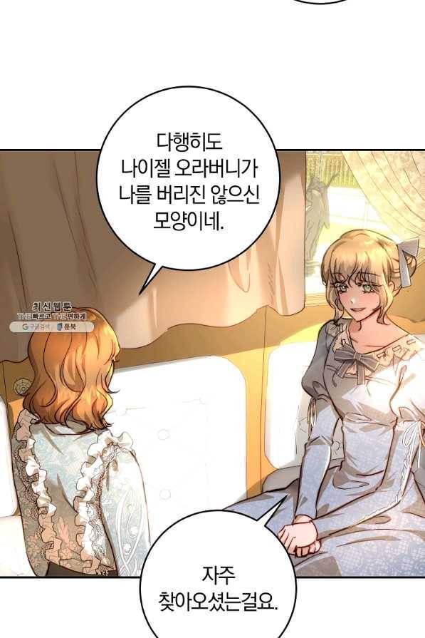 소꿉친구가 자꾸 괴롭혀! 63화 45