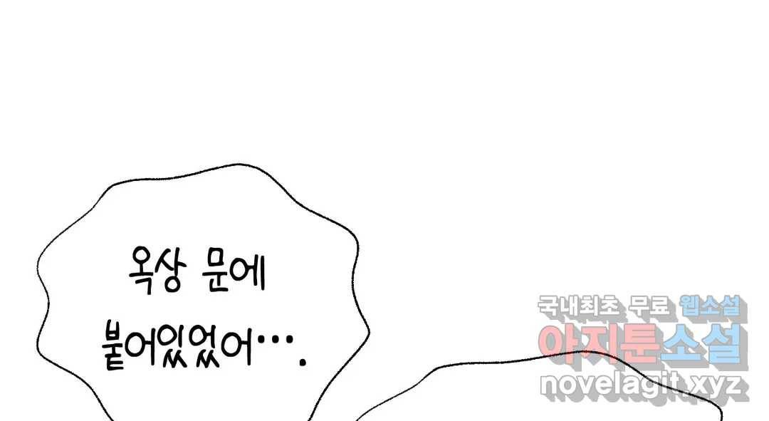 소꿉친구가 자꾸 괴롭혀! 63화 47