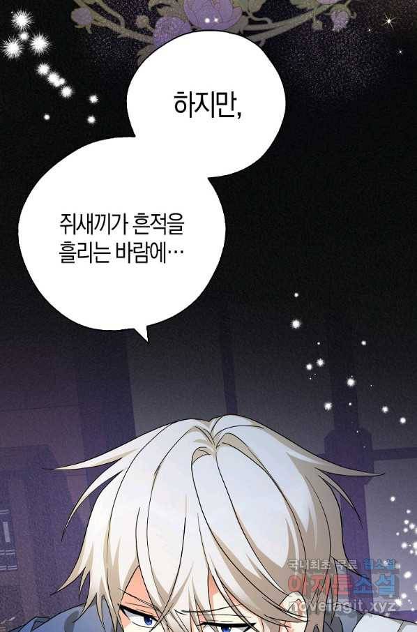 폭군오빠가 셋이래요 76화 1