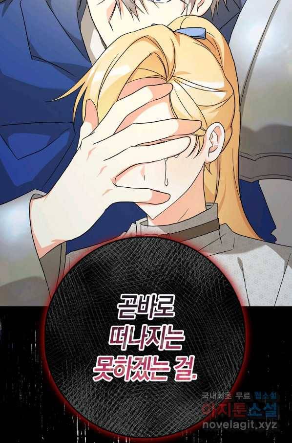 폭군오빠가 셋이래요 76화 2