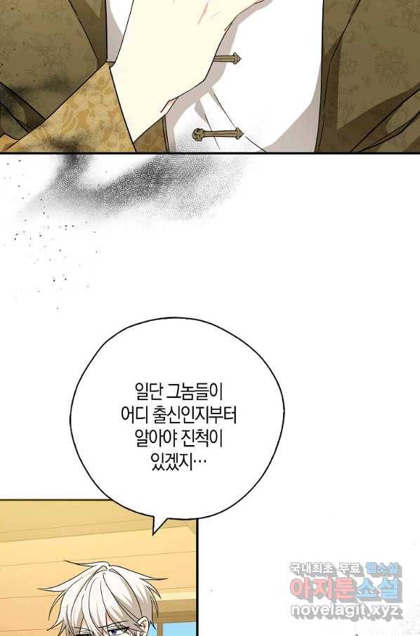 폭군오빠가 셋이래요 76화 7