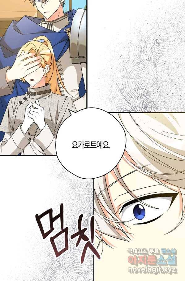 폭군오빠가 셋이래요 76화 8