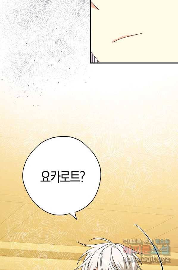 폭군오빠가 셋이래요 76화 9