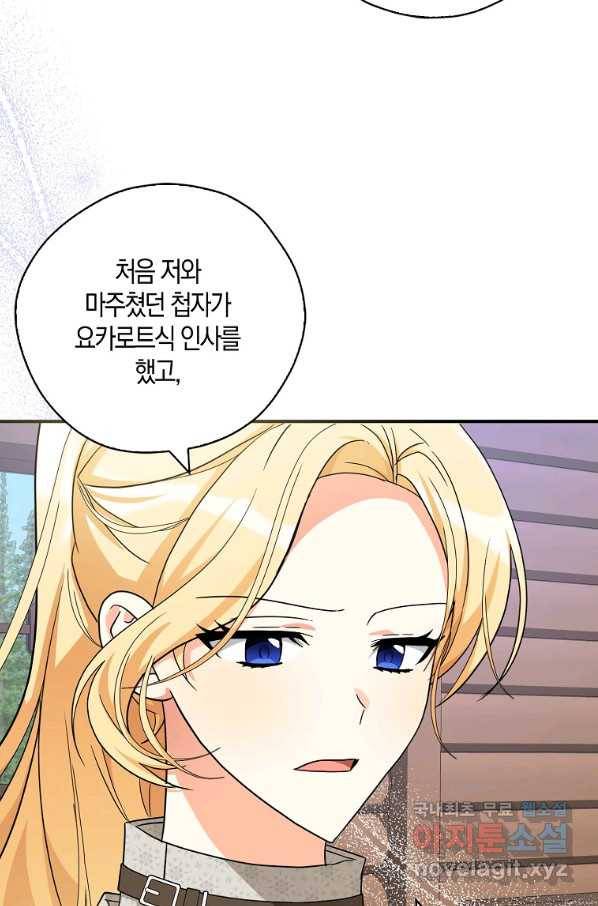 폭군오빠가 셋이래요 76화 11