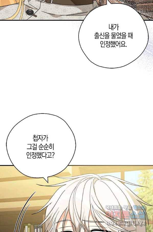 폭군오빠가 셋이래요 76화 12