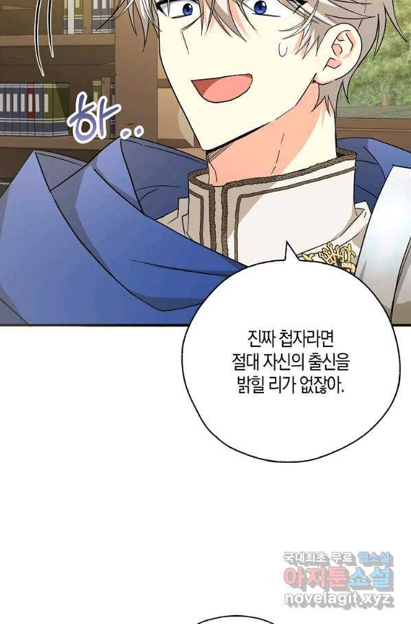 폭군오빠가 셋이래요 76화 13