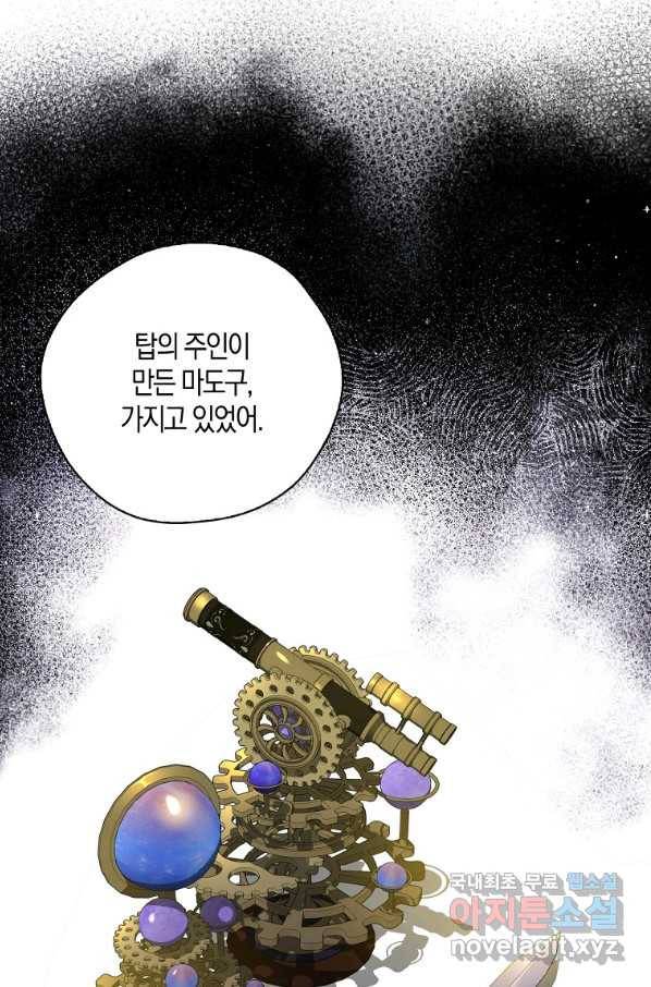폭군오빠가 셋이래요 76화 15