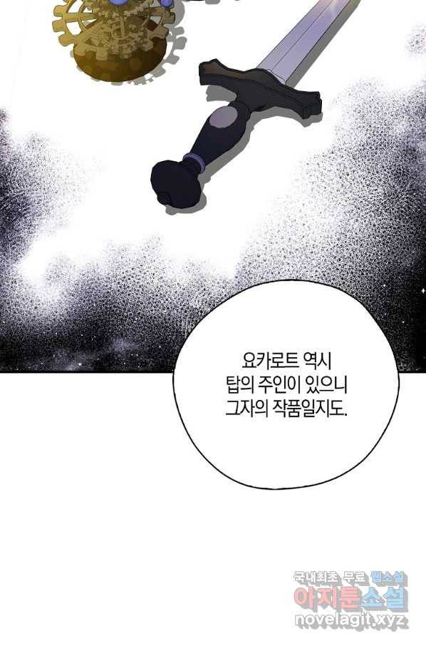폭군오빠가 셋이래요 76화 16
