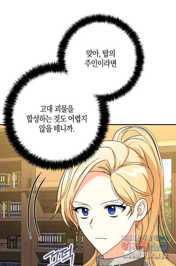 폭군오빠가 셋이래요 76화 17