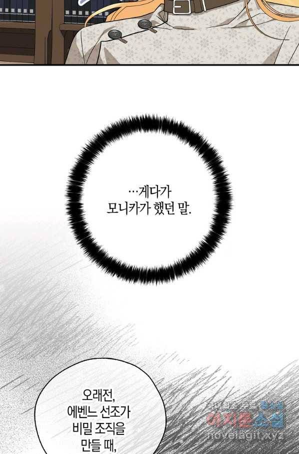 폭군오빠가 셋이래요 76화 18