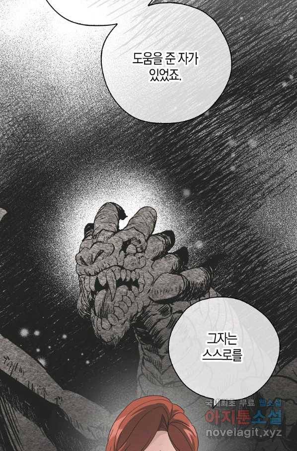폭군오빠가 셋이래요 76화 19