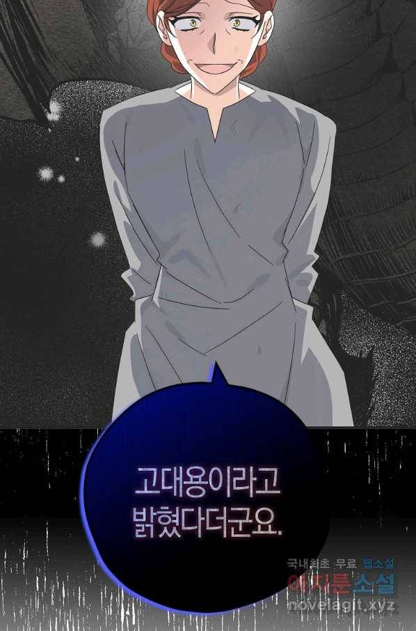폭군오빠가 셋이래요 76화 20