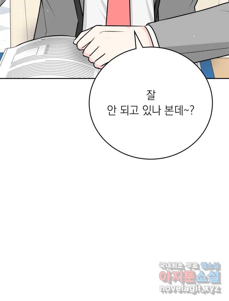 배신 주의 로맨스 10화 3