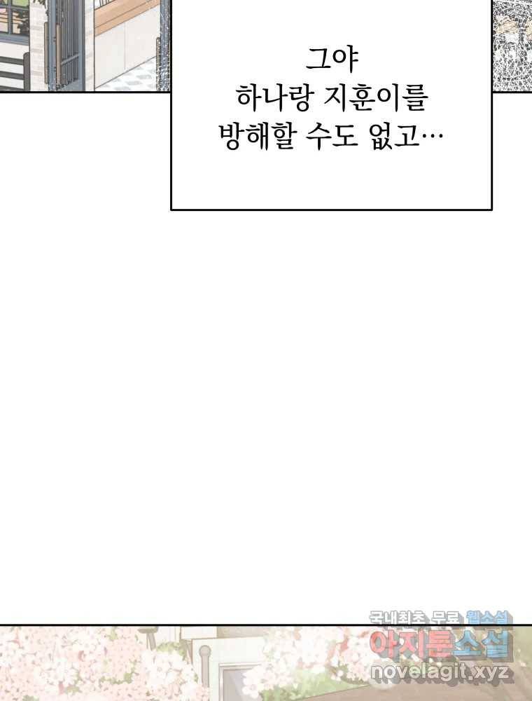 배신 주의 로맨스 10화 11