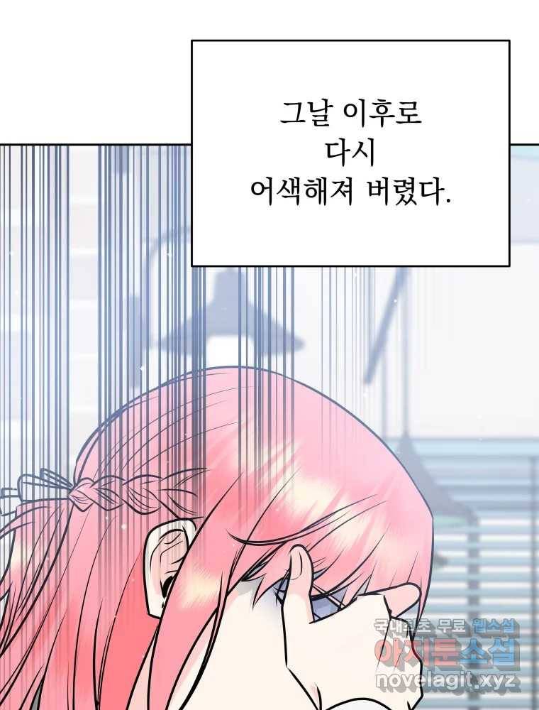 배신 주의 로맨스 10화 19