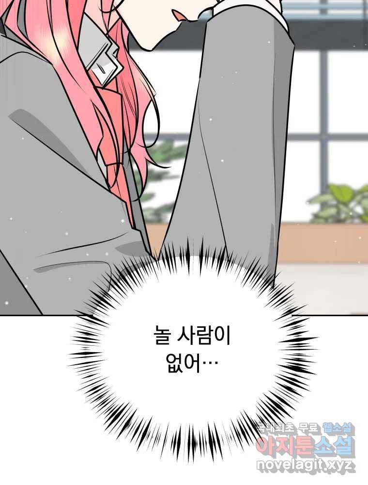 배신 주의 로맨스 10화 20