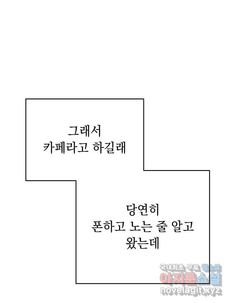 배신 주의 로맨스 10화 21