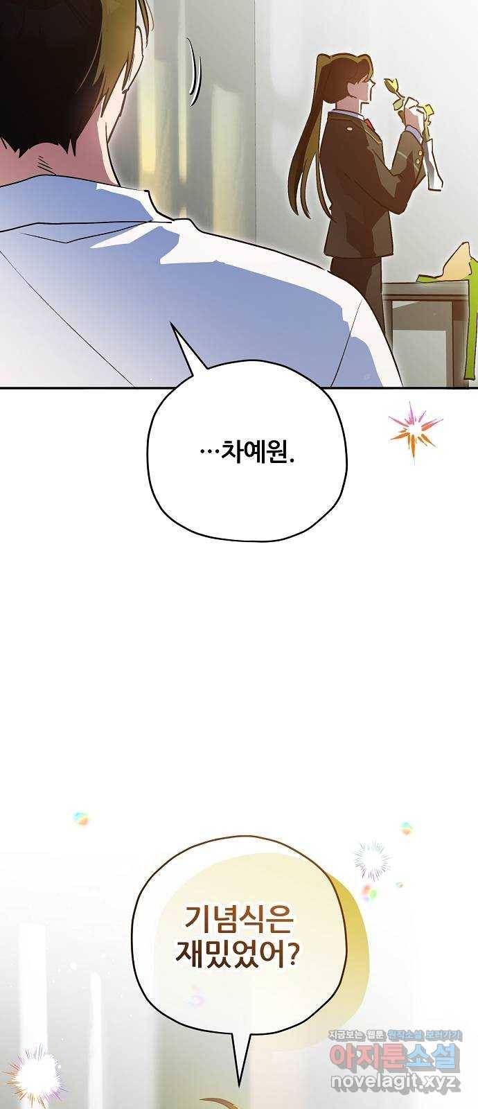 낙원의 이론 27화 8