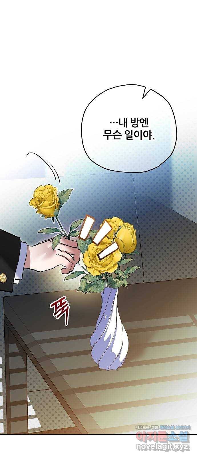 낙원의 이론 27화 12
