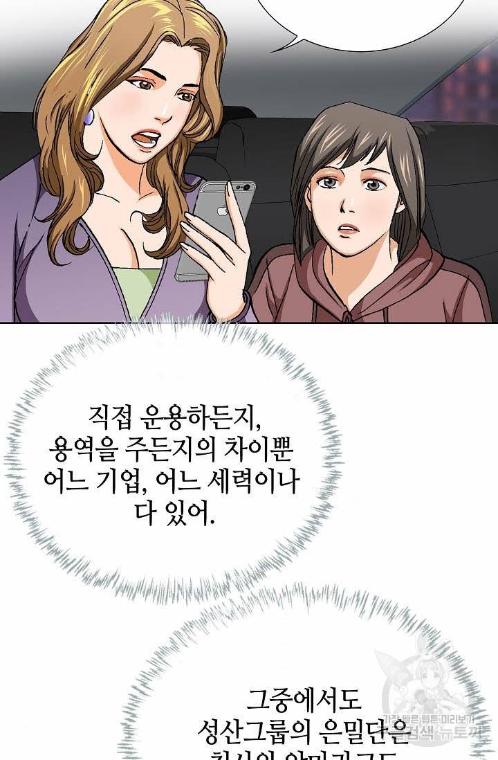 착한 남자 57화 3