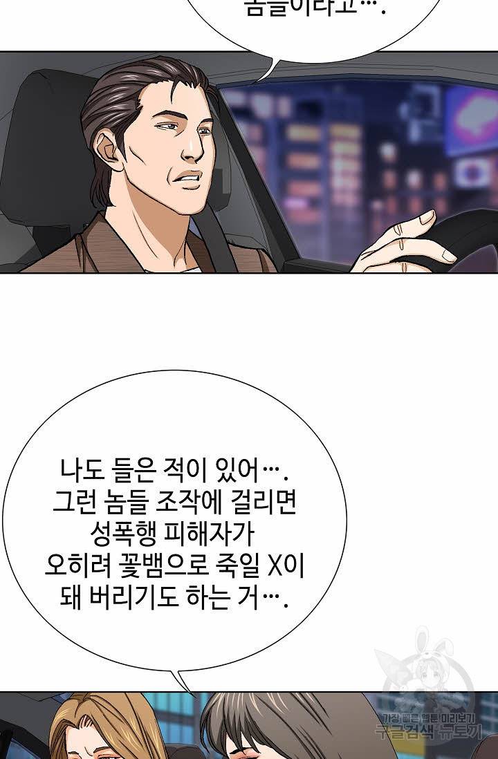 착한 남자 57화 6
